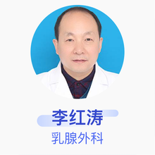 李红涛 乳腺外科 副主任医师 焦作市人民医院