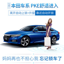 竞秀专用于本田十代雅阁无钥匙进入inspire英诗派一键自动升窗器飞度LIFE凌派改装PKE舒适进入 英诗派【离车上锁+靠近开锁 】PKE舒适进入