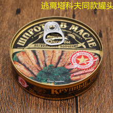 逃离塔科夫同款食物俄罗斯罐头鲱鱼茄汁大马哈鱼午餐海鲜罐头零食 油浸金枪鱼140克