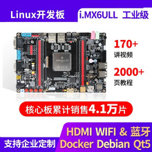 德飞莱 野火i.MX6ULL Pro板嵌入式Linux开发板核心板ARM开发板 强过stm32 eMMC版本（8GB）