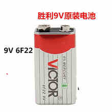 新款冲钻深圳高VICTOR.万用表 9V 多用表 通用电池2个装 2个装胜利电池
