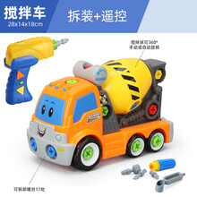 儿童拧螺丝拆装工程车消防车搅拌车遥控早教益智DIY组装小孩电钻螺丝刀工具套装3-4-5-6岁男孩玩具 22931搅拌车遥控版