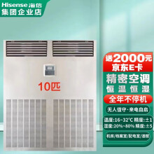 海信（Hisense）10/15匹精密空调恒温恒湿20/25/30KW机房空调/工业空调/机房专用空调HF- 220LW/TS16SD（10匹恒温除湿） 议价惊喜多