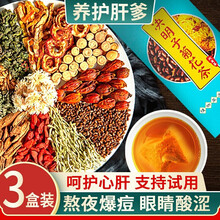 清肝茶明目降火茶下火茶清热解毒熬夜茶菊花决明子茶牛蒡根搭养肝茶金银花枸杞脂肪肝熬夜中草养生茶涵鹭 3盒装【90小袋】清肝明目降火下火清热解毒熬夜茶