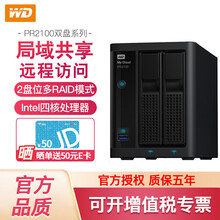 西部数据（WD) NAS网络存储 My Cloud Pro PR2100  数据共享存储服务器 阵列 8TB（企业盘4Tx2） 两盘位