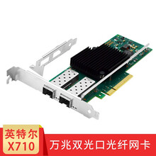 AZ英特尔博通原装芯片10G万兆SFP+光口网卡25G双光口40G双端口SFP服务器光纤网卡 X710万兆双光口 网卡+单模光模块