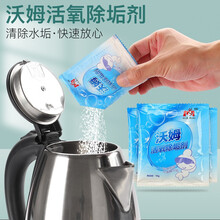 电水壶柠檬酸除垢剂 食品级除水垢清除剂去茶渍茶垢清洁清洗剂 5袋装