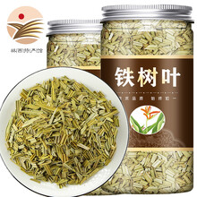 燊岳 铁树叶 500克 中药材农产品 铁树叶500g 罐装