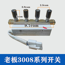 老板抽油烟机开关配件8012 8003 8310按键8008 6013 8003按钮名气 3008系列开关