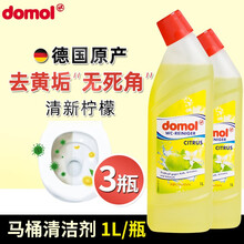 德国进口domol马桶清洁剂洁厕灵洁厕剂 强力马桶清洁凝胶厕所清洁剂除异味除垢去渍洁厕液 柠檬清香 马桶清洁剂-柠檬香1L【3瓶】
