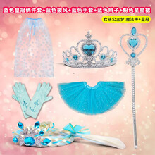 冰雪奇缘发饰皇冠假发辫子头发爱莎公主裙魔法棒艾莎雪花披风玩具 蓝雪花皇冠俩件套+蓝手套+蓝披风+蓝辫子+蓝星星裙