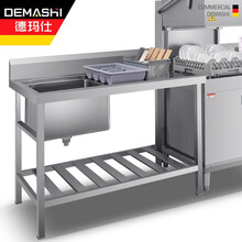德玛仕（DEMASHI）单星污碟台（右盆） 1800*600*800+150 304不锈钢
