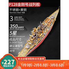3D立体拼图金属拼装模型 辽宁密苏里号军事战舰diy手工制作坦克90 金刚号战列舰+