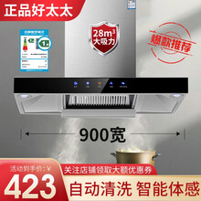 正品好太太油烟机大吸力家用厨房自动清洗吸油烟机欧式智能挥手体感多功能顶吸式抽油烟机免拆洗 28m??五键手感+自动清洗+900宽+ 自行安装