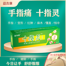 益古康风湿类风湿性关节痛手疼痛手指关节痛中风偏瘫手麻木早晨僵直变形红肿大拇指手腕腱鞘炎损伤按摩贴膏 十指灵按摩膏3支+1只手指按摩器