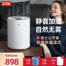 ZTK 无雾空气加湿器家用静音卧室婴儿上加水大容量大雾量客厅办公室空调房智能恒湿除菌桌面蒸发式加湿器 小米白A3 300ml/h