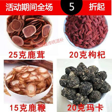 鹿茸片血片贈鹿鞭人参泡酒料药材配方长白山梅花鹿茸片 25克鹿茸(贈鹿鞭玛咖枸杞)