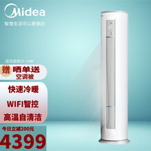 美的(Midea)新能效智行II智能变频冷暖2匹/3匹圆柱空调立式柜机 新三级能效变频2匹冷暖柜机