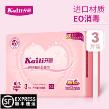开丽孕产妇专用卫生巾 产褥期产后月子恶露裤型卫生巾XL码3片