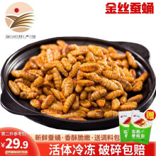 汇尔康[徐州馆] 新鲜生蚕蛹500克/袋 生鲜速冻昆虫小蜂儿可油炸餐饮食品