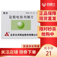 艾汀 盐酸吡格列酮片 30mg*14片/盒 2型糖尿病 高血糖 降压药【现货秒发】非15mg 3盒装