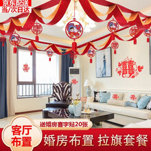 婚房布置套装饰结婚新房客厅喜字拉花卧室场景彩带波浪旗结婚用品婚房装饰 男方 4条波浪旗+6个古装小人+6个新婚快乐+送20粘钩