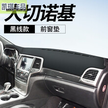 2021款吉普指南者仪表台防晒垫 大切诺基大指挥官中控台避光垫汽车前台垫遮阳垫车前垫加厚工作台垫皮革 大切诺基【皮革黑线】前窗垫