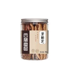 芽斛芝官方防伪认证野生芽斛花参茶 大片 200克+枸杞 拍1份发1份 拍2份发3份同款