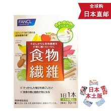 【日本直邮 JD快递】 fancl FANCL无添加 清肠食物纤维粉末 10日