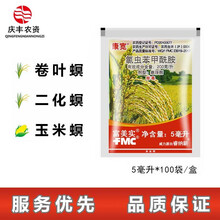 富美实康宽杜邦氯虫苯甲酰胺水稻豆荚螟 蔬菜钻心虫卷叶螟杀虫剂 5ml*1袋  仙葩