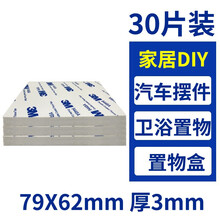 3M泡棉双面胶强力贴片固定无痕耐高温车用摆件支架浴室家用粘墙面瓷砖固定插线板 79*62mm(白)30片