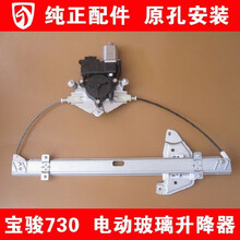 宝骏730 车门玻璃升降器支架机构 电动车门窗升降器总成 宝骏730总成(品牌)后右