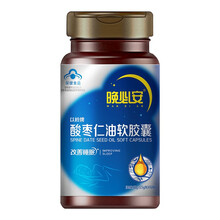 以岭 晚必安 酸枣仁油软胶囊60粒 改善睡眠中老年助眠 3盒