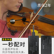 爱拉索演奏神器无线小提琴拾音器舞台表演葫芦丝笛箫二胡乐器 演奏神器(手风琴专用)