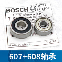 角磨机转子GWS6-100/6-125/TWS6600/6700博士手磨机配件 607+608轴承