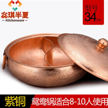 铜火锅纯铜家用电磁炉鸳鸯锅老式涮羊肉紫铜火锅盆商用电铜锅锅具 34cm鸳鸯锅吊环原色(8-10人使用)