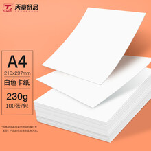 天章(TANGO)A4 白卡纸白色硬卡彩色卡纸 加厚A4纸 彩色封面纸彩纸儿童学生手工折纸剪纸白色装230g100张/包