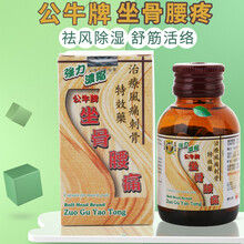 【香港JD海外仓直邮】 香港公牛牌风痛灵 骨痛灵 风湿骨刺丹 坐骨腰痛丸 公牛强力脑活素 九龙风痛王 香港公牛牌 坐骨腰痛丸 50粒