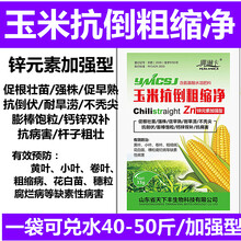玉米锌肥拉长膨大控旺抗倒伏增产抗病黄叶粗缩病水溶肥玉米叶面肥 玉米专用30克x5袋