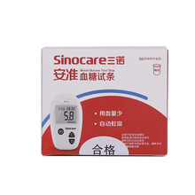 三诺安准血糖试条 血糖测试纸条 家用三诺血糖仪桶装测试条50片配针头 瓶装血糖试纸 (无仪器）50片瓶装试纸+无针