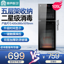 容声消毒柜家用双门不锈钢消毒碗柜立式高温小型台式碗柜 【高1075mm】105L五层 可调节时间 触控款