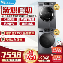 小天鹅（LittleSwan）10公斤热泵式烘干机 家用多功能 紫外线除菌 低温烘干 热风暖衣干衣机 洗烘套装：10公斤干衣机+10公斤滚筒洗衣机