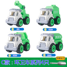 小孩动手组装玩具 儿童拼装拆装工程车玩具套装可拆卸组装拧螺丝动手男孩挖掘机 C款环卫车4只+4把螺丝刀