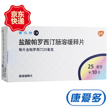赛乐特 盐酸帕罗西汀肠溶缓释片 25mg*10片 (RX) 1盒