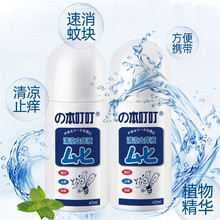 の本叮叮 清凉止痒液成人版 无比叮叮蚊虫叮咬成人孕妇消肿止痒 安睡整晚 家庭出游常备 成人装止痒液2瓶
