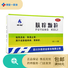 升和肤痒颗粒9g×10袋/盒皮肤瘙痒病荨麻疹祛风活血除湿止痒四川升和药业博爱一家亲 5盒装