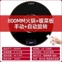 饭菜保温板家用方形热菜板电加热板热菜神器桌面多功能暖菜板 2000W遥控火锅暖菜板(800MM自动旋转)