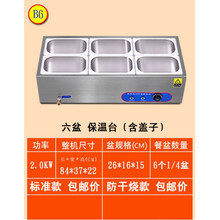 快餐保温台商用小型不锈钢台式自助加热汤池饭店蒸菜车食堂售饭台JURLLENS B6 六盆(加盖子)标准款
