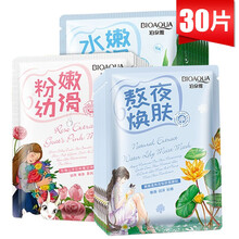 泊泉雅熬夜焕肤面膜补水保湿锁水滋润提亮肤色改善暗沉粗糙紧致淡化细纹收缩毛孔舒缓滋养清洁护肤品 30片（山羊奶10+熬夜焕肤10+海藻玻尿酸10）