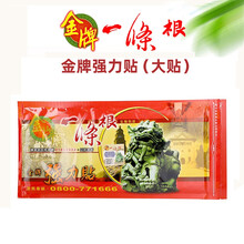 【保税溯源】金牌一条根颈椎贴金门一条根痛风筋骨贴台湾一根筋肩周炎腰椎贴一条筋消肿精油膏贴 金牌强力大贴5片装